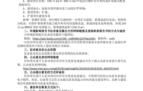 150 萬 t/a 擴 240 萬 t/a 中低品位磷礦綜合利用選礦裝置及配套設施項目 環(huán)境影響評價第二次公示