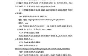 貴州川恒化工中低品位磷礦綜合利用浮選尾礦在羅尾塘路基及工業(yè)場(chǎng)地應(yīng)用示范工程（二期）環(huán)境影響評(píng)價(jià)公眾參與第二次公示